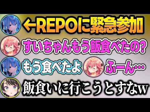 REPOに緊急参加したすいちゃんに速攻で飯をたかろうとするみこちw【さくらみこ/星街すいせい/白上フブキ/大空スバル/不知火フレア/角巻わため/ホロライブ/切り抜き】