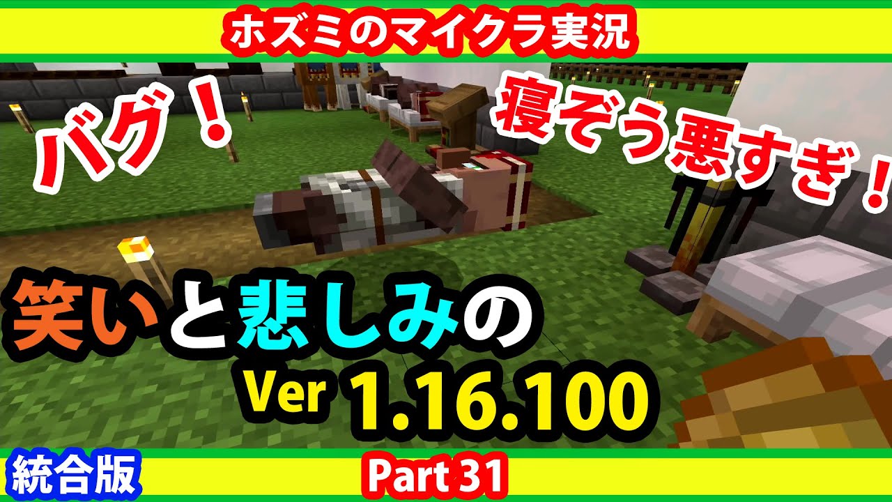 最新バージョンのマイクラ 村人どうした ホズミの統合版マイクラ実況動画 Part31 Minecraft Switch版 1 16 100 Youtube 最新バージョンのマイクラ 村人どうした ホズミの統合版マイクラ実況動画 Part31 Minecraft Switch版 1 16 100 Youtube