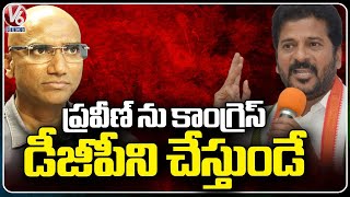 RS Praveen Kumar May Became  DGP, If He Joins In Congress, Says CM Revanth Reddy | V6 News