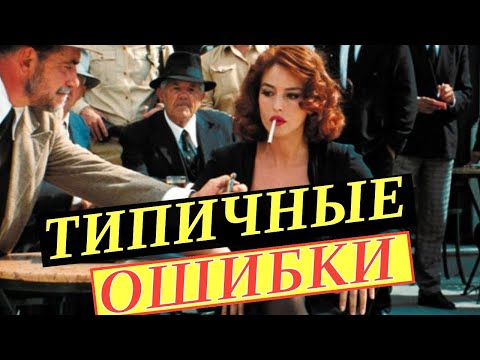 Ошибки мужчин на этапе знакомства с девушкой. Типичные ошибки при знакомстве с девушкой