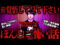 ※これ今までで一番怖いわ…視聴者がガチで体験したほんとにあった怖い話【 総集編 怪談 心霊 作業用 ラジオ 】