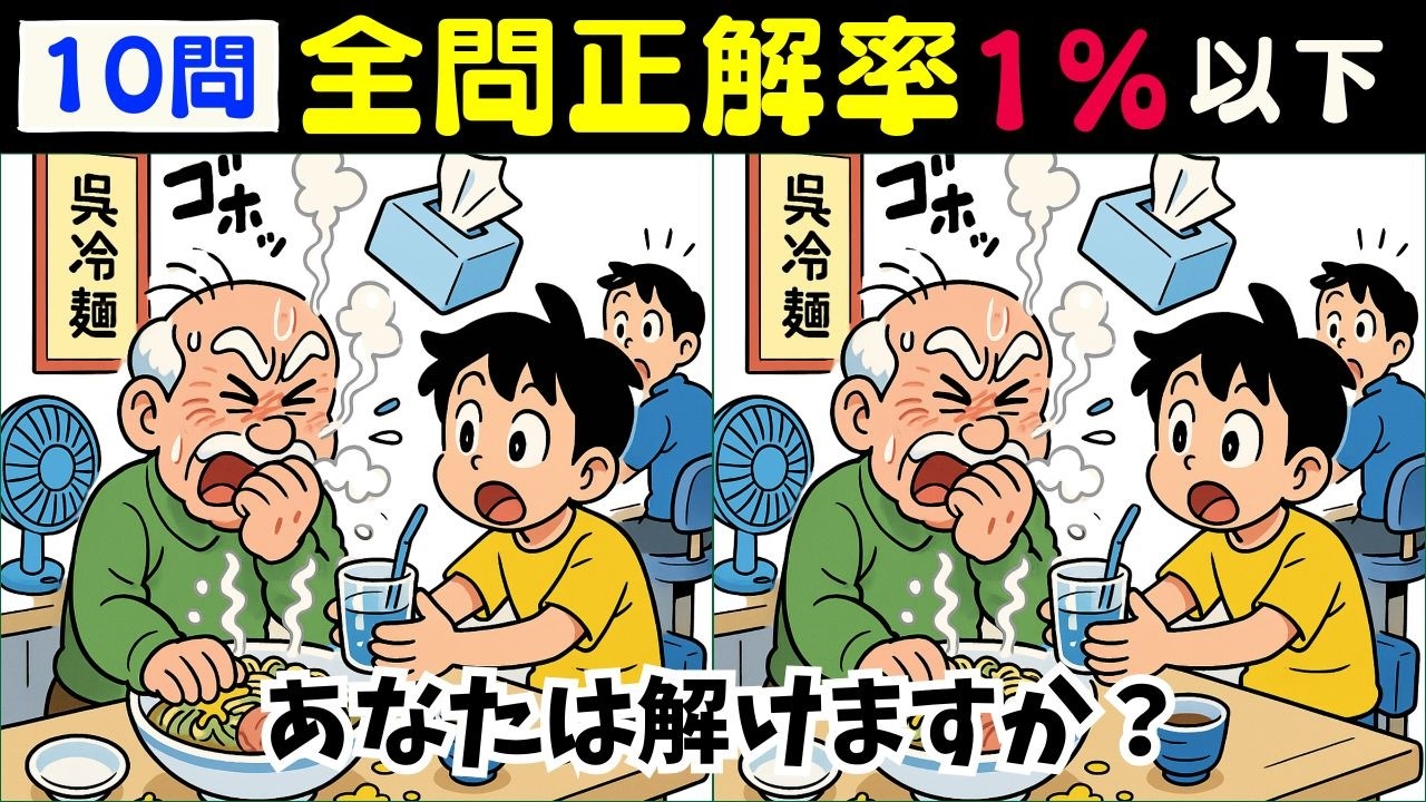【間違い探し 脳トレ】高齢者向け脳トレクイズ、広島の風景や名物がテーマ！