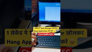 Task Manager खोले और Hang ✅ ‼️ - 1 सेकंड मे 🔥|| #computer #techwithdinesh #excel #word