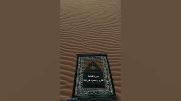 سورة الفاتحة بصوت الشيخ محمود علي البنا