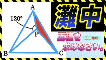 面積 6 図形問題 算数 円 灘中学校 中学受験 難問 Y