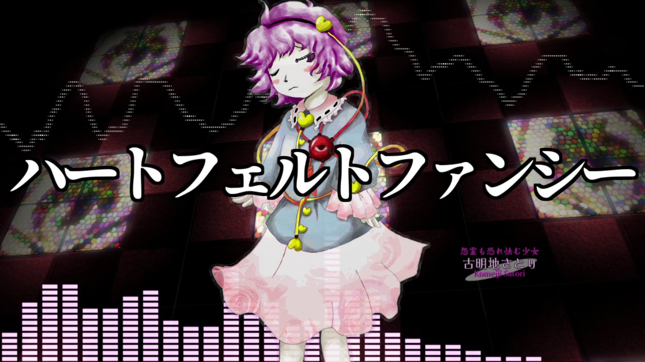 作業用bgm ハートフェルトファンシー 東方地霊殿 4面道中 Youtube