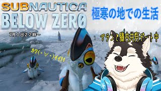 【ゲーム配信】極寒の大陸は僕のふるさと