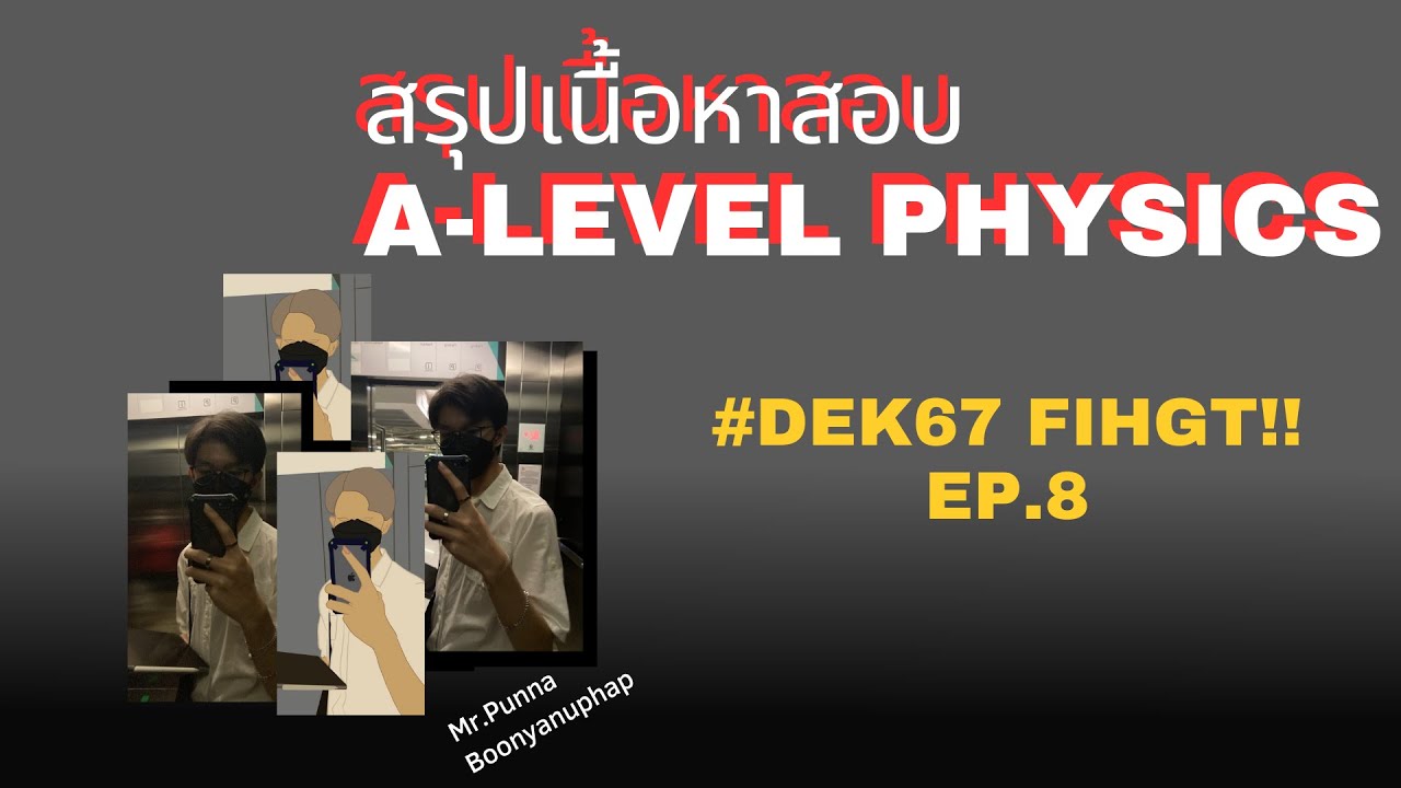 สรุปเนื้อหาสอบ A-LEVEL | PHYSICS | EP.8 Circle motions (ภาพจากห้องสด ...