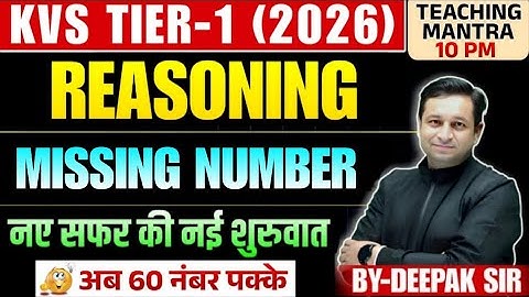 KVS TIER-1 Reasoning | Missing Number Short Tricks (Class 1) | New Pattern | By Deepak Sir