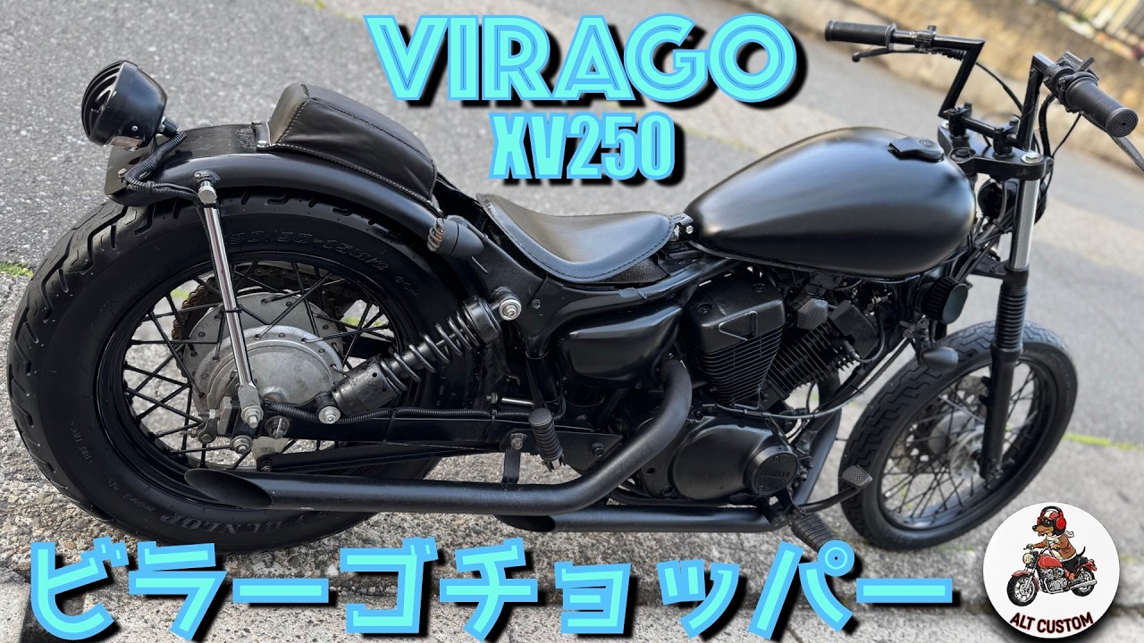 XV250ビラーゴbudgetチョッパー フラットフェンダー 各種スイッチ移設