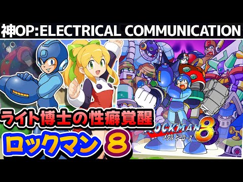 【解説】ロックマン８メタルヒーローズレビュー【レトロゲーム】【2Dアクション】【プレステ】