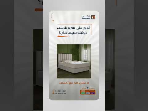 مو أي سرير يناسب الكل بس باخشاب يصد ق الحكي اكسبلور اخشاب نصنع الفرق