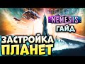 ЗАСТРОЙКА ПЛАНЕТ и СПЕЦИАЛИЗАЦИЯ в Stellaris: Nemesis | Гайд