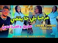 Cheba Chinou _ مرحبا بلي جا يقضي _ Saroukh W Bayda 3andi •FT Torkich. Clip officiel