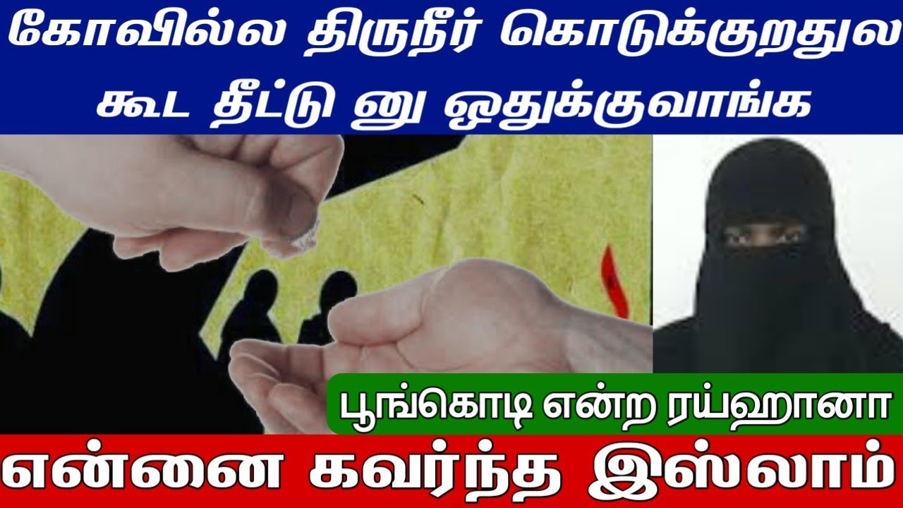 என்னை கவர்ந்த இஸ்லாம்ᴴᴰ┇பூங்கொடி என்ற ரய்ஹானா┇Way to Paradise Class