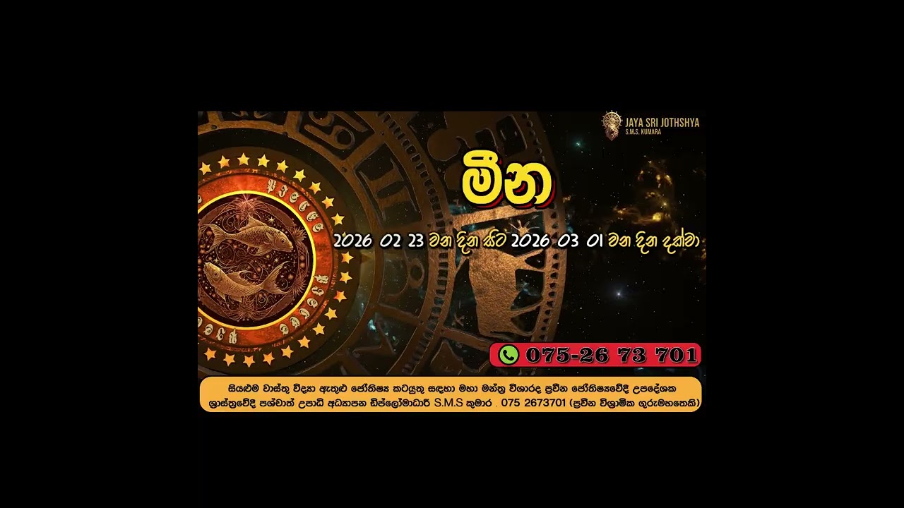 මීන ලග්නය - සතිපතා පලාඵල විමසුම | පෙබරවාරි 23 - මාර්තු 01 | Meena Lagna | Sathipatha Palapala