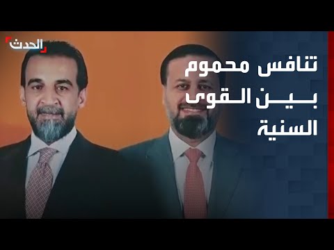 سباق محموم في الأنبار تنافس يعكس حيوية المشهد السياسي