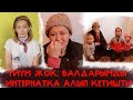 4 баласы менен көчөдө калган Айнуранын балдарын интернатка алып кетишти, себеби...