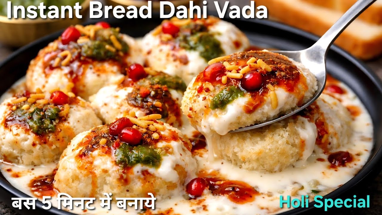 ब्रेड का इतना टेस्टी दही बड़ा की मेहमान भी पूछेंगे कैसे बनाया| Bread Dahi Vada | Instant Dahi Vade |