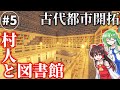 【ゆっくり実況】巫女同士の古代都市開拓クラフト Part5【マインクラフト】