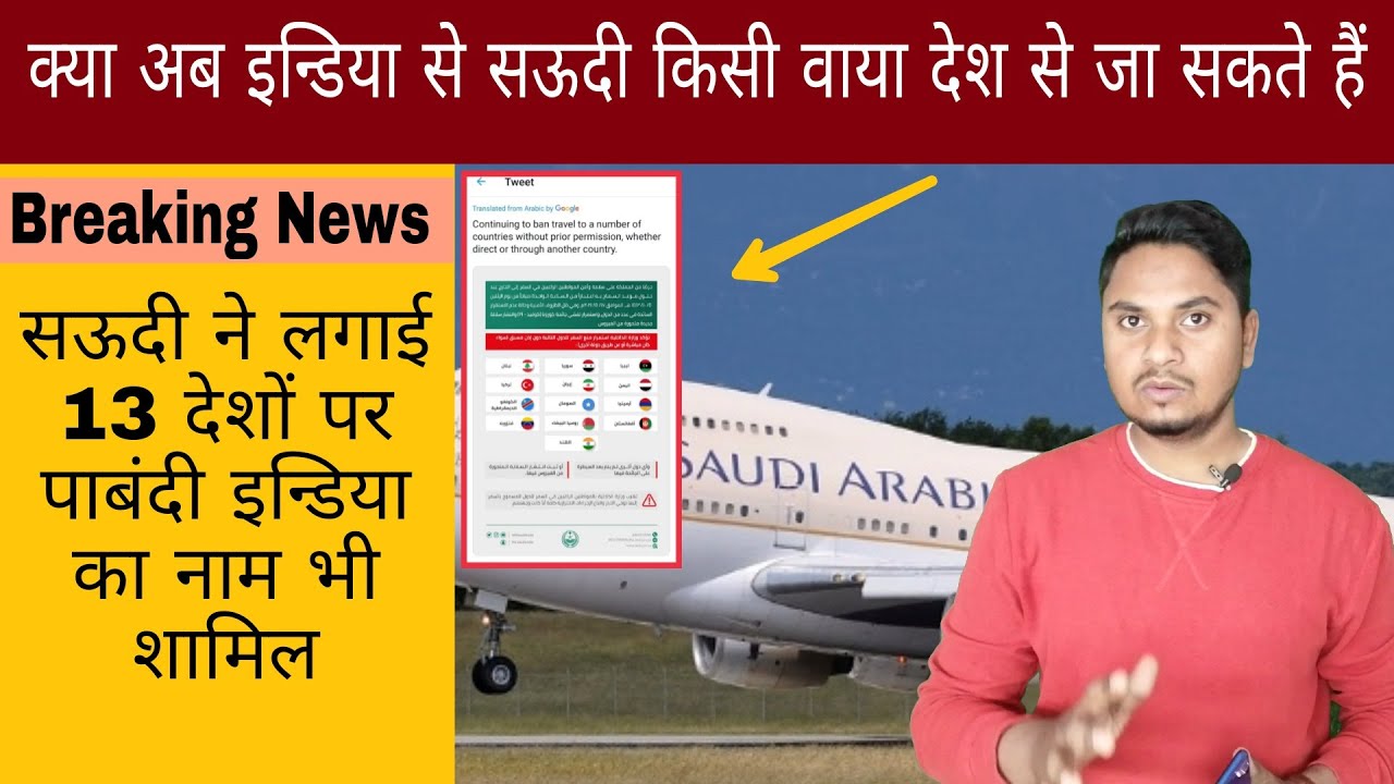 Saudi Ministry Of Interior Continuing To Ban Travel To 13 Countries Include India