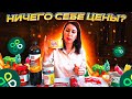 НИЧЕГО СЕБЕ ЦЕНЫ!!! ДЕШЕВЫЕ ПРОДУКТЫ ИЗ МАГАЗИНА ПЕРЕКРЕСТОК!! Просто Обзор