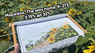 видео: Мережка The way home. K-273: просування. Відповіді на ваші запитання. Обкладинка на блокнот бісером. картинка: Мережка The way home. K-273: просування. Відповіді на ваші запитання. Обкладинка на блокнот бісером.