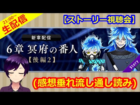 【ツイステ】オバブロ兄弟のその後に怯えつつ、6章後編の続きをみんなで見る会【第6章後編2】