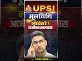 UP SI 2025 | मूलविधि | BNS, धारा 12 | UP SI Preparation | Basic Law by Vikas Rana Sir #shorts #upsi