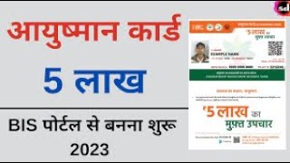 Ayushman Card kaise banaye || How to create ayushman card 2023 || Mobile se Ayushman card banaye