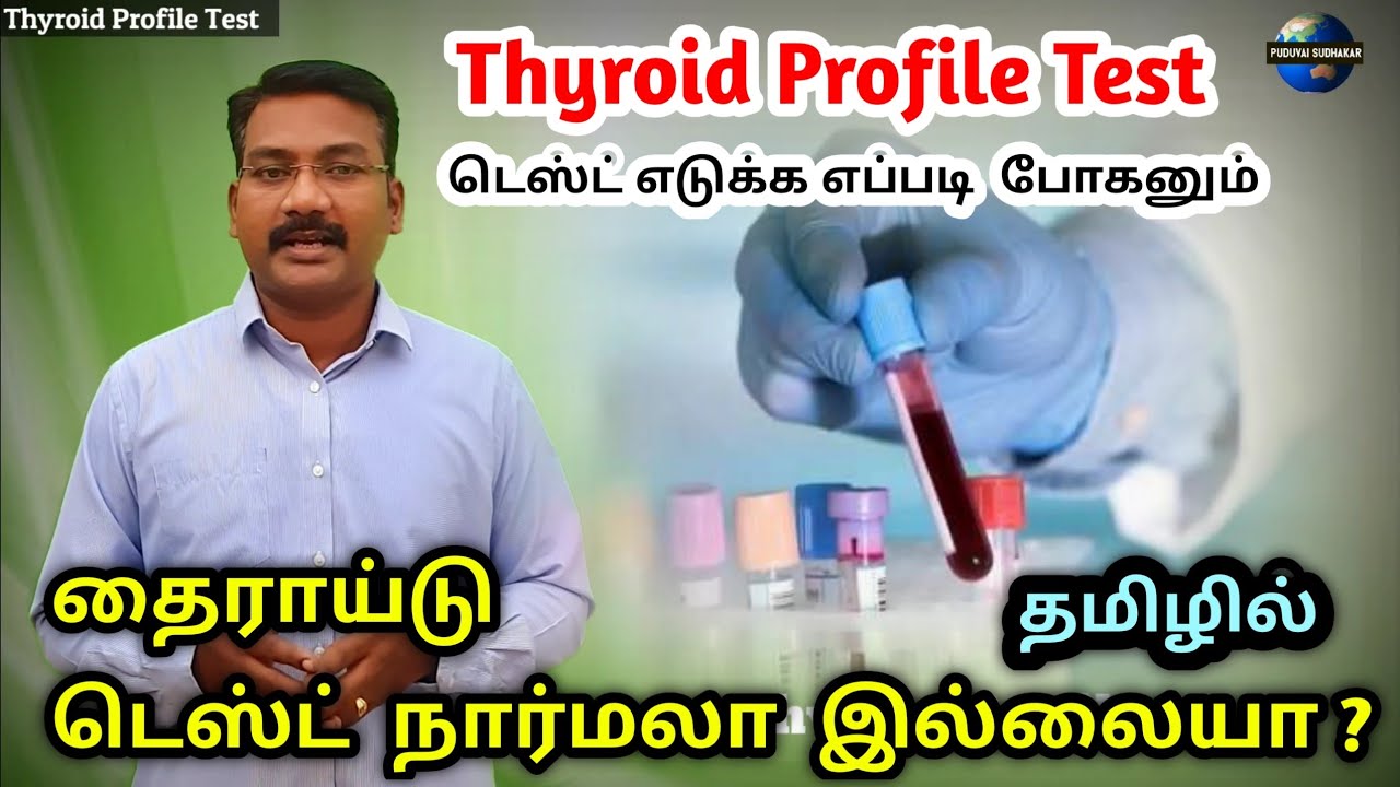 Thyroid Profile Test In Tamil Normal Or Abnormal Thyroid TSH T4 