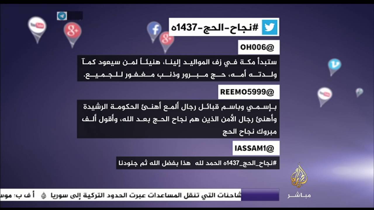 تغريدات عن #نجاح_موسم_حج1437