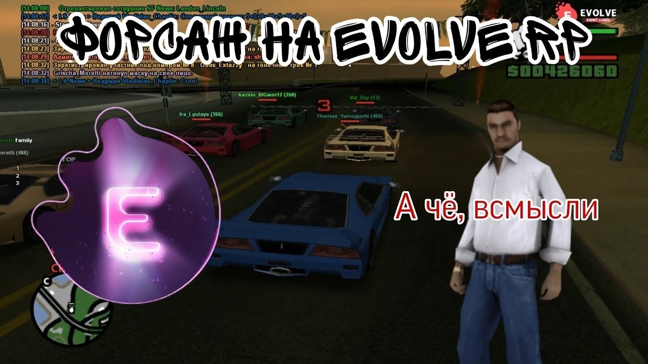 Evolve rp автомобили