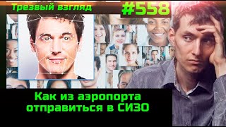 #558 Дикая история с системой распознавания лиц