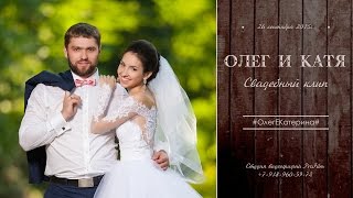 Свадебный клип Олега и Екатерины