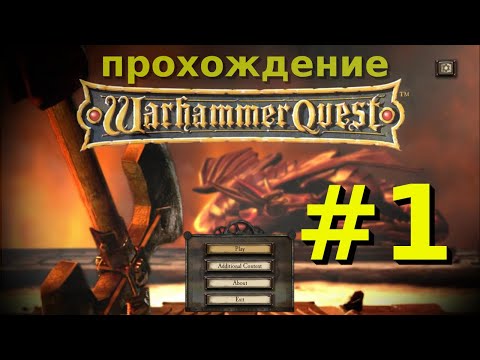 За золотом и славой погибающего мира — прохождение Warhammer Quest [1]