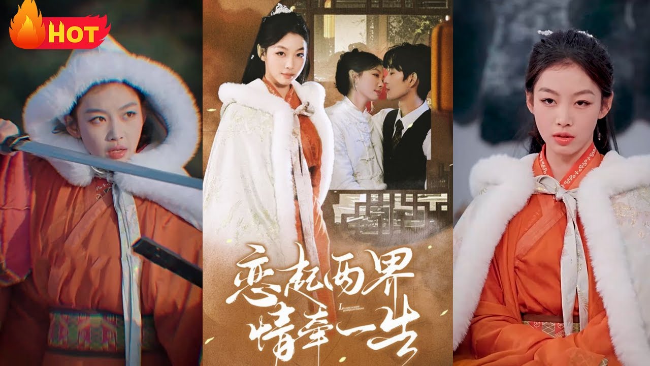 戀起兩界：筆下女主竟成真