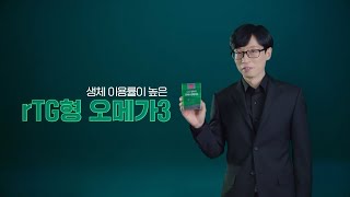 [ TVCF ] 고려은단 퓨어 알티지 DHA 오메가3  TVCF _ 케이필름 제작지원