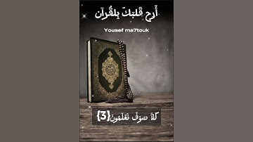 سورة التكاثر بصوت الشيخ ماهر المعيقلي