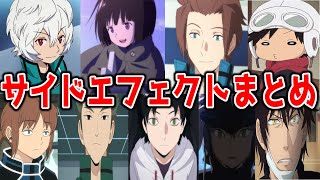 【ワールドトリガー】超希少能力！『サイドエフェクト』のメリット&デメリットをザックリ紹介！！【ワートリ】