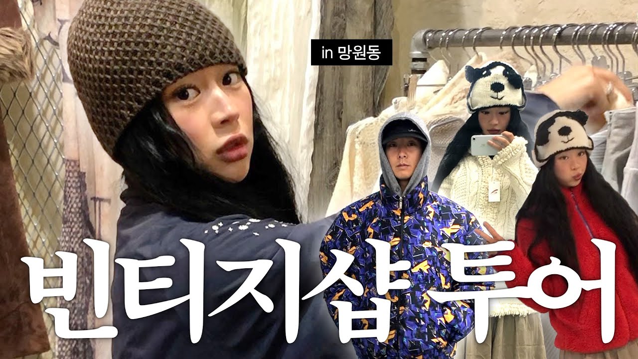 오늘부터 나의 최애 빈티지샵이다.