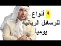 (9) أنواع للرسائل الربانية كل يوم تأتيك تعرف عليها