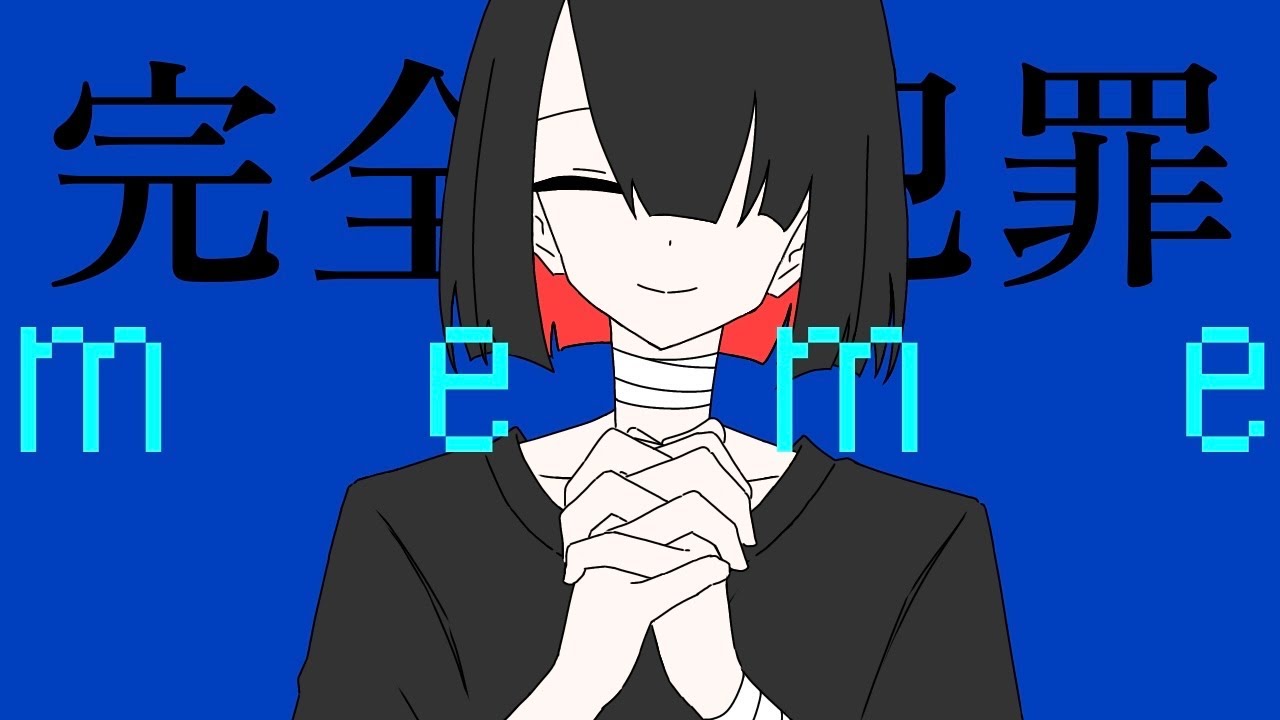 完全犯罪meme / 初音ミク - YouTube
