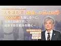 【セミナーダイジェスト】「投資家が求める企業価値向上に直結する人的資本経営の実走」に向けて~改訂版ISO 30414の活かし方~【日立建機】