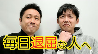 退屈 Youtube