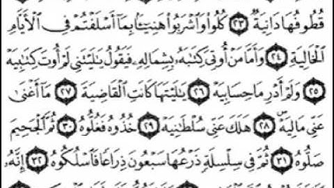 سورة الحاقة بصوت الشيخ فارس عباد