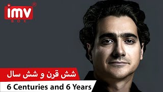 ► Iranian Film Six Centuries, Six Years | فیلم ایرانی شش قرن و شش سال