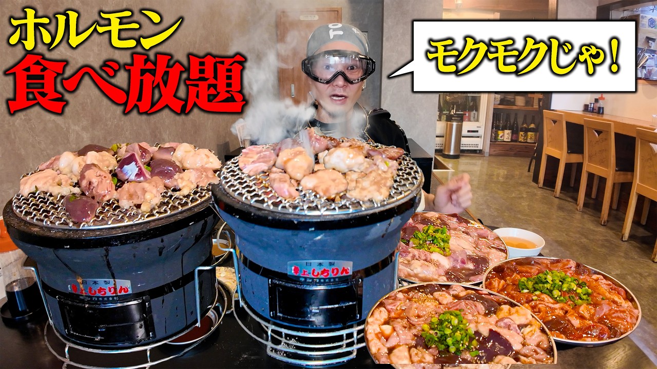 【大食い】煙だらけの名店！！ホルモン食べ放題が旨すぎる！！【松翔苑 野毛店】【武士飯】