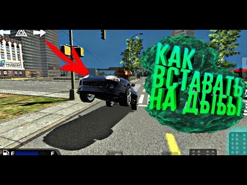 КАК ПОСТАВИТЬ МАШИНУ НА ДЫБЫ - Баг в Car Parking Multiplayer