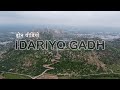 Idariyo Gadh | The Mountain City | Idar  | Idar Fort  | Drone View of Idar Gadh | Idar Vlog